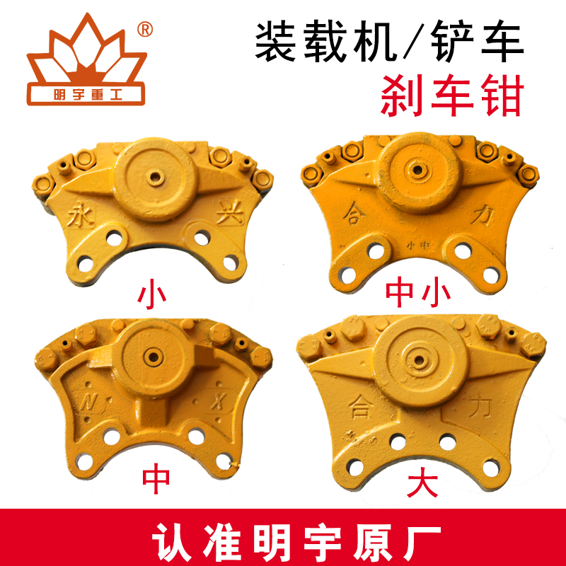 明宇小型装载机铲车刹车钳 盘刹制动钳总成气刹分泵刹车卡钳配件
