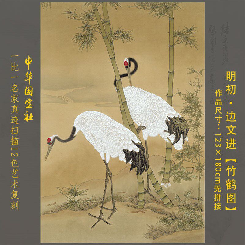 1:1原版复刻明初边文进竹鹤图扫描大图临摹画稿画芯学习范本