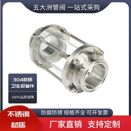 304不锈钢卫生级快装视镜 卡箍玻璃视盅法兰透视窗管道直通窥视镜