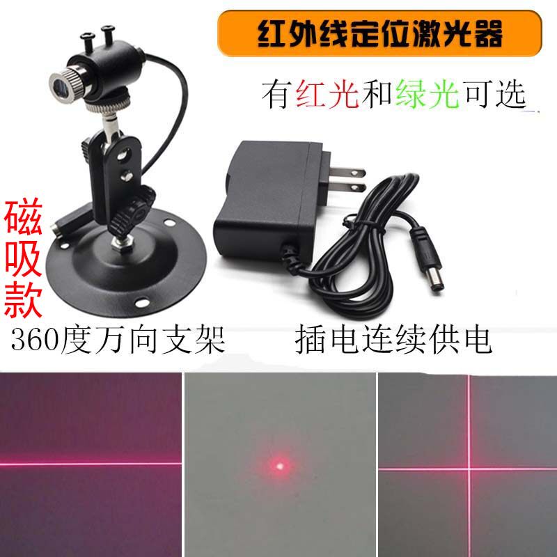 高亮度石材桥切机用红外线定位灯木工裁剪裁床一字十字激光标线器