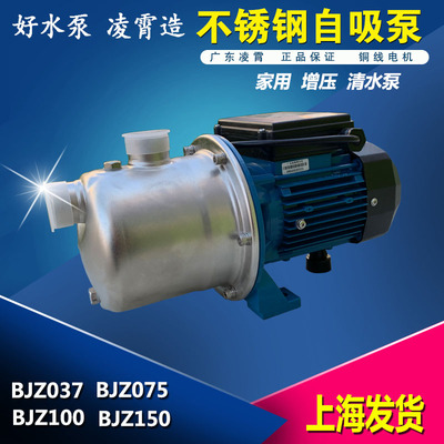 凌霄水泵不绣钢自吸泵增压泵离心泵BJZ037B/075/100/150射流泵