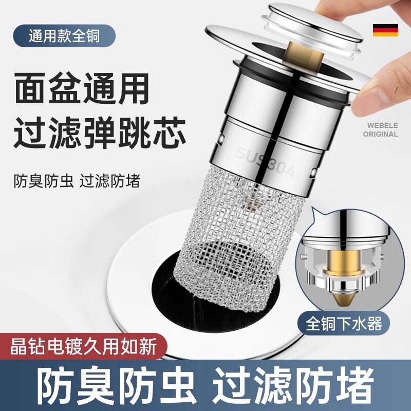 洗手盆漏水塞过滤弹跳芯脸盆水池防堵下水器防臭网面盆按压式通用
