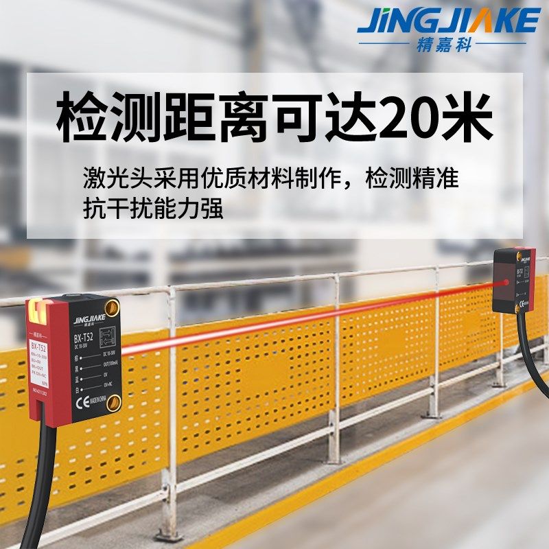 精嘉科 BX-T52远距离方形对射激光传感器 小光斑约2mm聚光不扩散