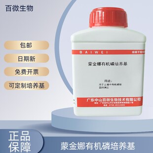 百微生物蒙金娜有机磷无机磷培养基用于土壤中有机磷细菌测定开票