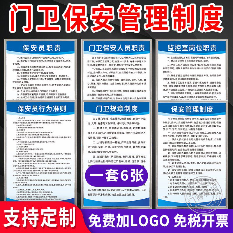 门卫保安室管理制度牌门卫保安人员岗位职责公司行为规范标识上墙