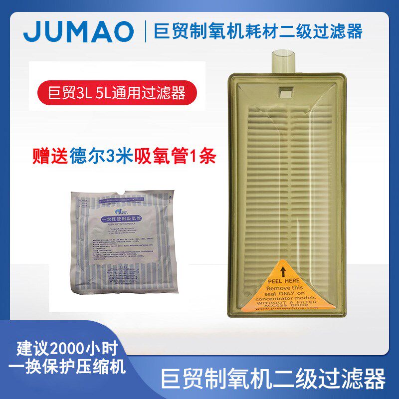 巨贸制氧机二级过滤器空气滤芯氧气机过滤器巨贸氧气机3L5L过滤器