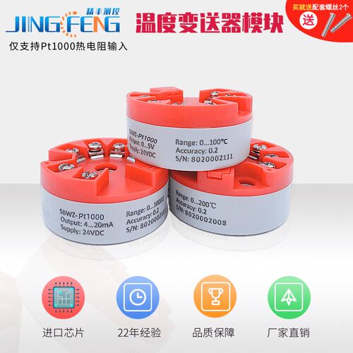 精丰测控pt1000铂热电阻传感器温度变送器4-20ma/0-5/10v转换模块