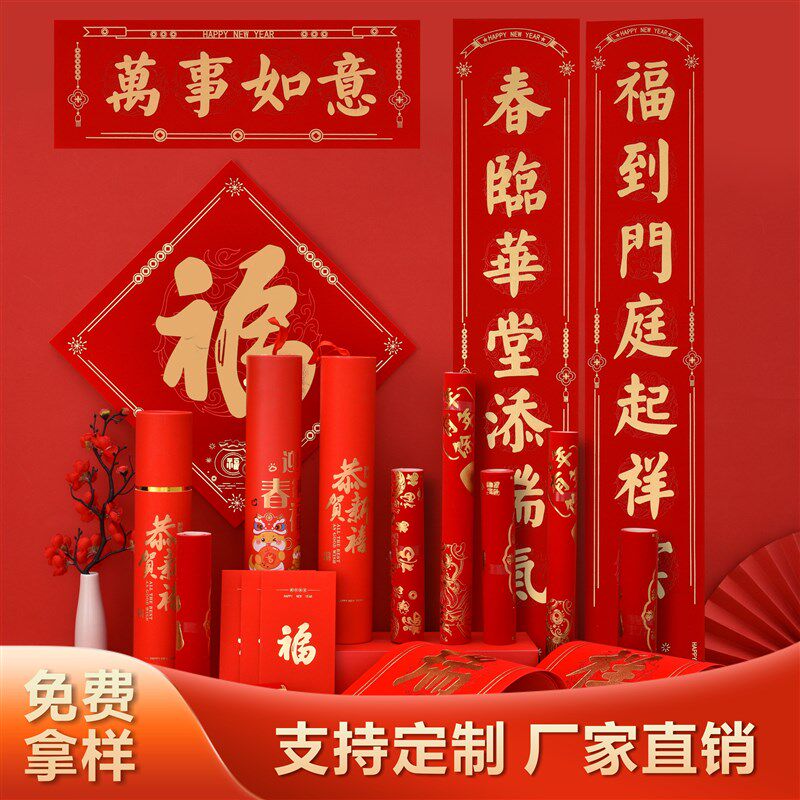 对联定制2025蛇年企业广告春节新款福字大礼包礼盒印刷定做春联