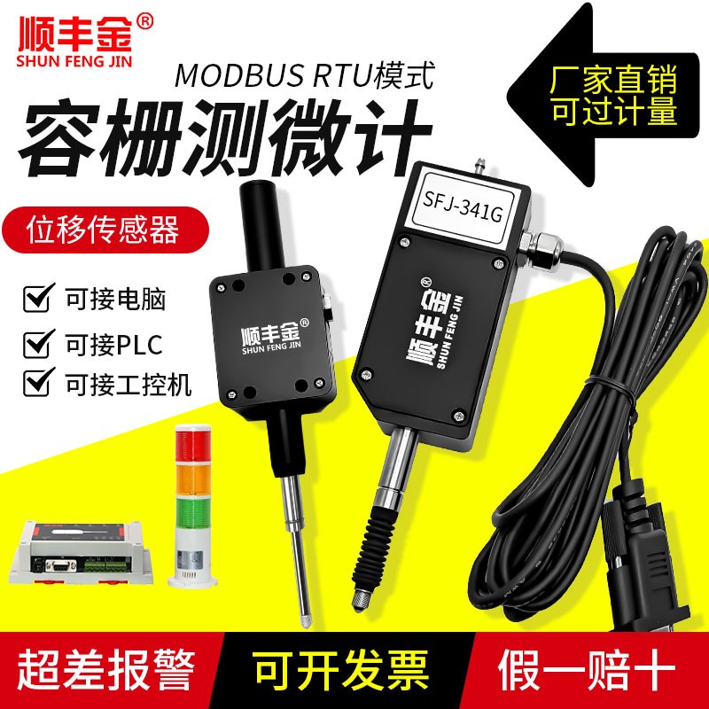 容栅测微计位移传感器数显百千分表PLC 电脑报警数据线高度规一