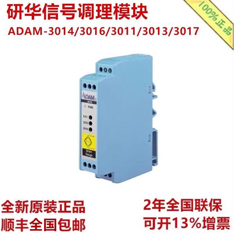 研华ADAM-3014/3016/3011/3013/3017/3112 应变片输入出调理模块