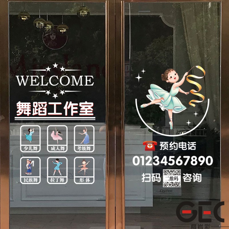舞蹈跳舞卡通女孩静电贴纸艺术学校培训班级玻璃门窗广告布置贴画