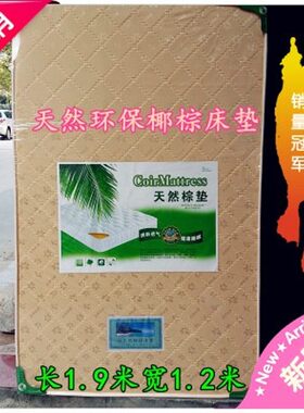 5公分加厚天然椰棕床垫偏硬山棕家用