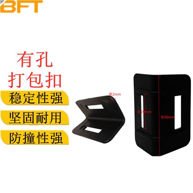 贝傅特有孔打包扣黑白打包带塑料护角家具纸箱包装防滑护边垫L型