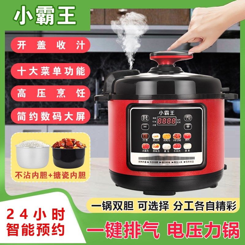 小霸王家用2.5L4L5L6L双胆不粘胆电压力锅智能预约电饭煲电高压锅