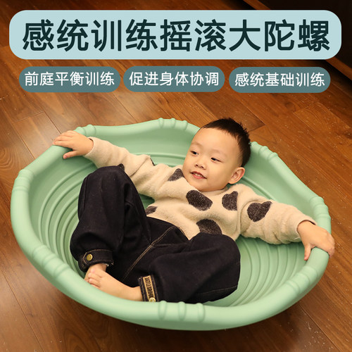 感统摇滚大陀螺训练器材失调盆旋转平衡儿童前庭教具家用统感玩具