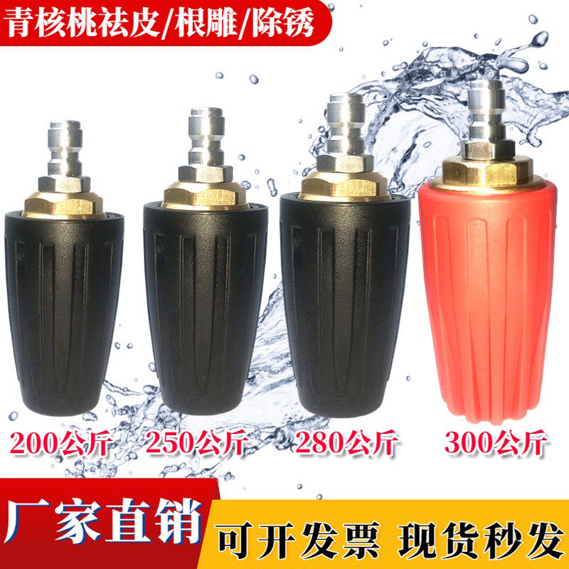 高压旋转喷头水枪喷嘴/牛皮藓/去污/市政环卫/青核桃脱皮/打核桃