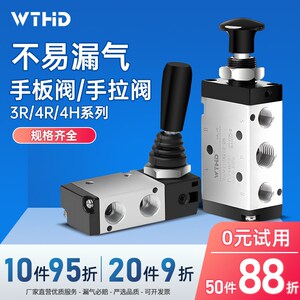 WTHD鸿雕气动手动阀3R/4R/3H/4H手板阀/手拉阀气缸控制阀二位五通