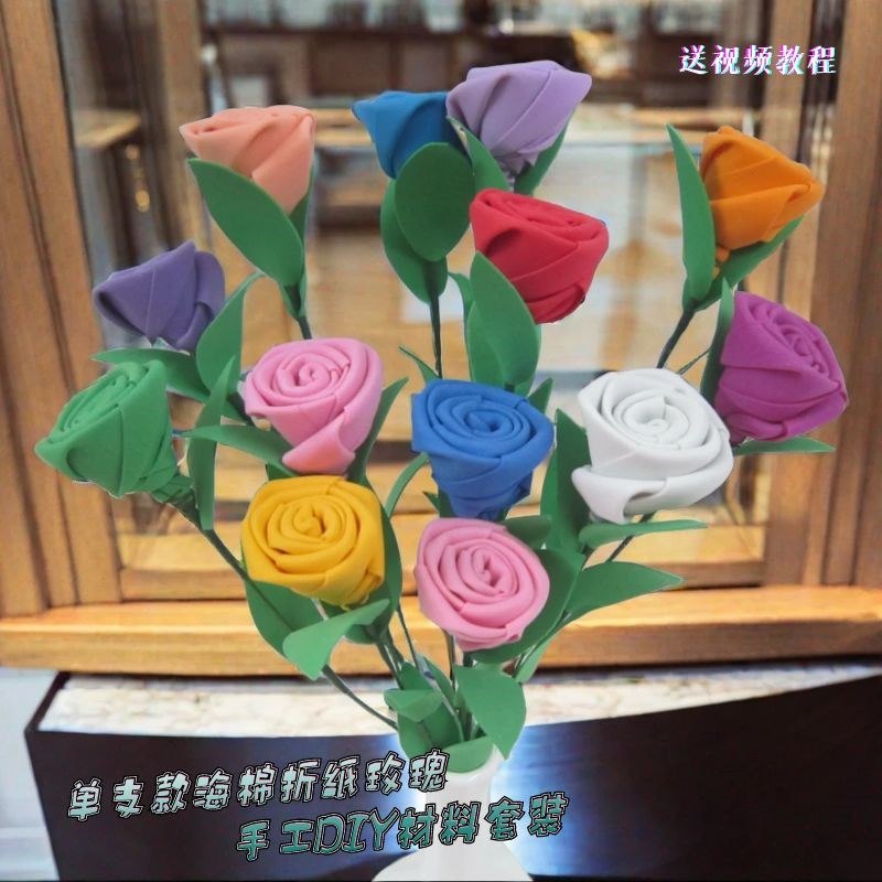 海棉折纸玫瑰花DIY制作材料装 节日活动学做手工花单支花材料包