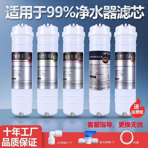 10寸韩式快接一体式通用型净水器滤芯阻垢五级套装直饮超滤机配件