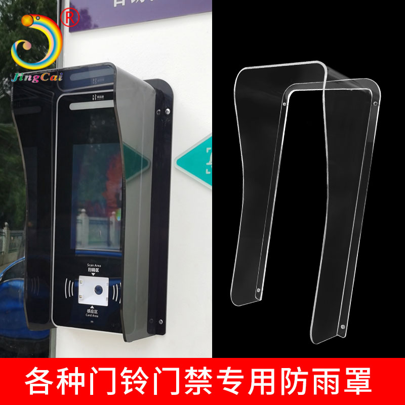 可视对讲门禁考勤机防雨罩考勤人脸识别机设备门铃防水罩保护罩子