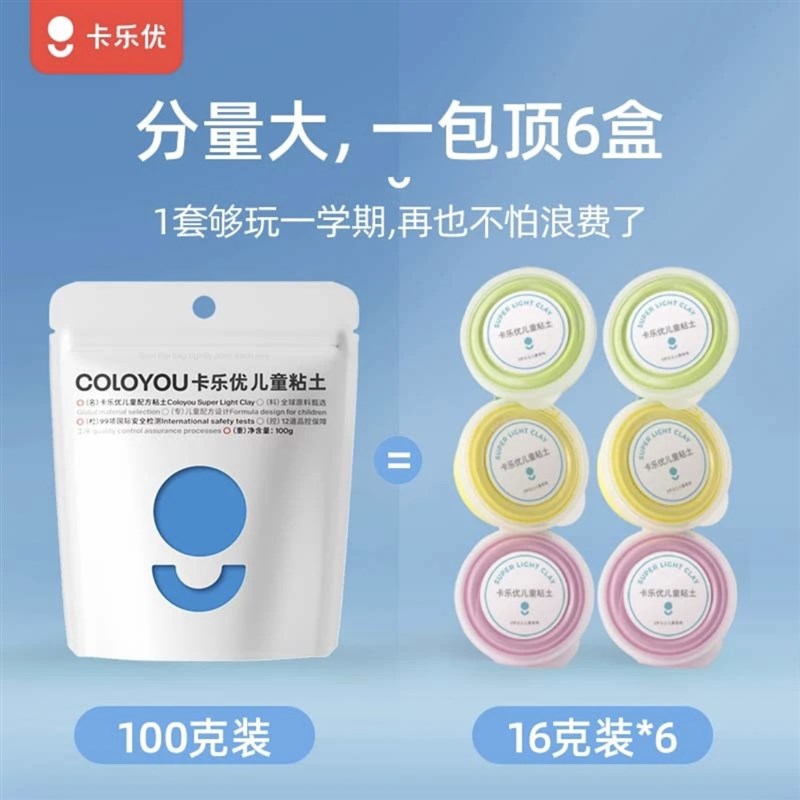 卡乐优2色超轻粘土100克大包装彩泥儿童手工幼儿园学生黏土