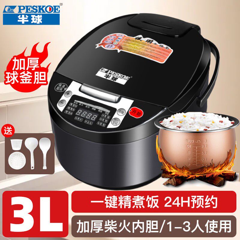半球智能电饭煲家用多功q能大容量煮粥煲汤蒸煮2-3-4人3升5L电饭