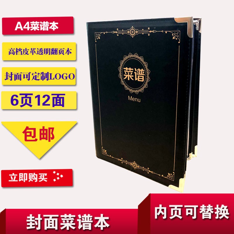 菜谱本菜单封皮饭店菜谱本外壳a4插页6页12面活页定做菜单夹定制