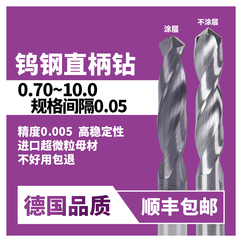5度钨钢钻头铝用钢用硬质合金直柄钻头打孔不锈钢麻花钻