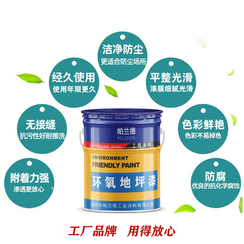 环氧树脂地坪漆工厂房车间自流平油性耐磨地板漆车库防水泥地面漆