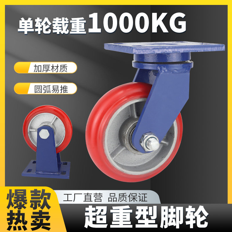 超重型脚轮载重一吨6寸10寸8寸脚轮圆弧聚氨脂铁芯PU轮万向龙门架