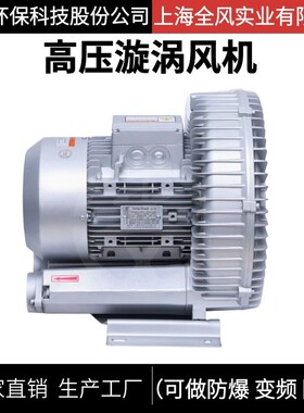 全风环保科技股份RB-61D-A2单相电220V高压鼓风机2.2KW漩涡式风机