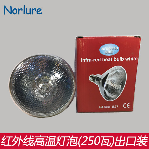出口款红外线高温灯泡 自助餐厅酒店烧烤用食品食物加热保温灯泡