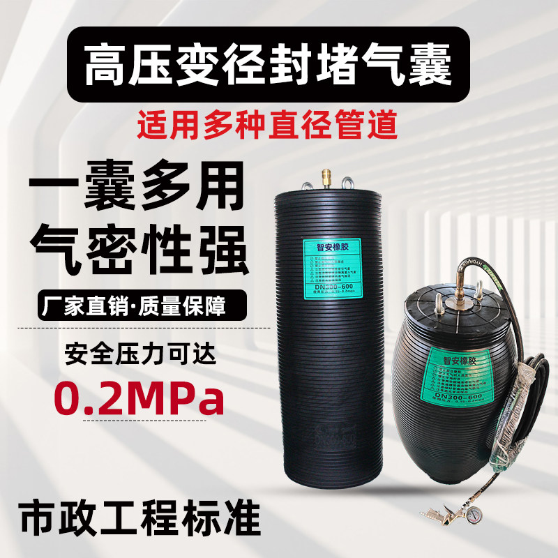 变径管道封堵气囊高压气囊闭水试验气囊堵水气囊堵漏气囊止水气囊
