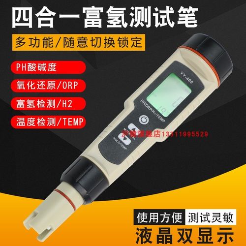 四合一水质分析仪H2富氢测试笔 ORP氧化还原电位计PH检测笔***