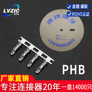 PHB-T端子2.0mm间距接插件连接器冷压头接线连绕端子簧片插簧磷铜