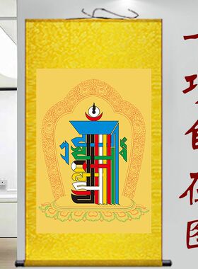 密宗十相自在图挂画真言结缘念佛佛法供奉卷轴丝绸中式国画装饰画
