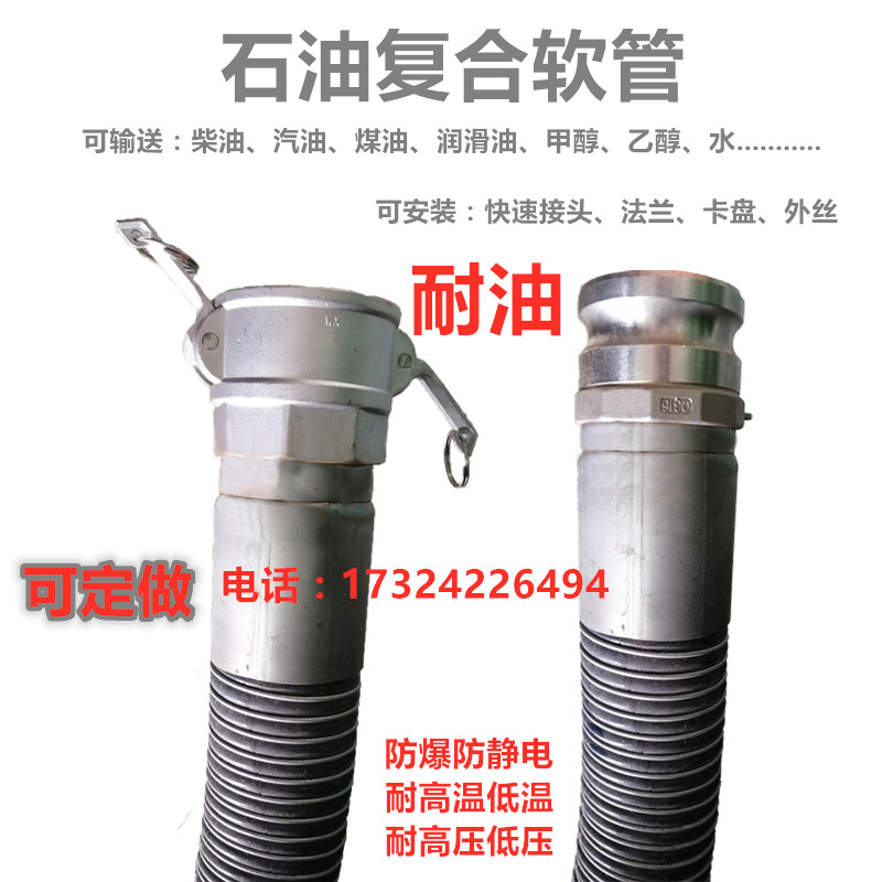 高压输油软管船用加油站油灌车管钢丝油管导静电耐油高温复合软管