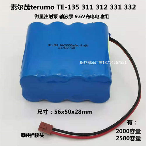 泰尔茂terumo TE-135 311 312 331 332微量注射泵输液泵 9.6V电池