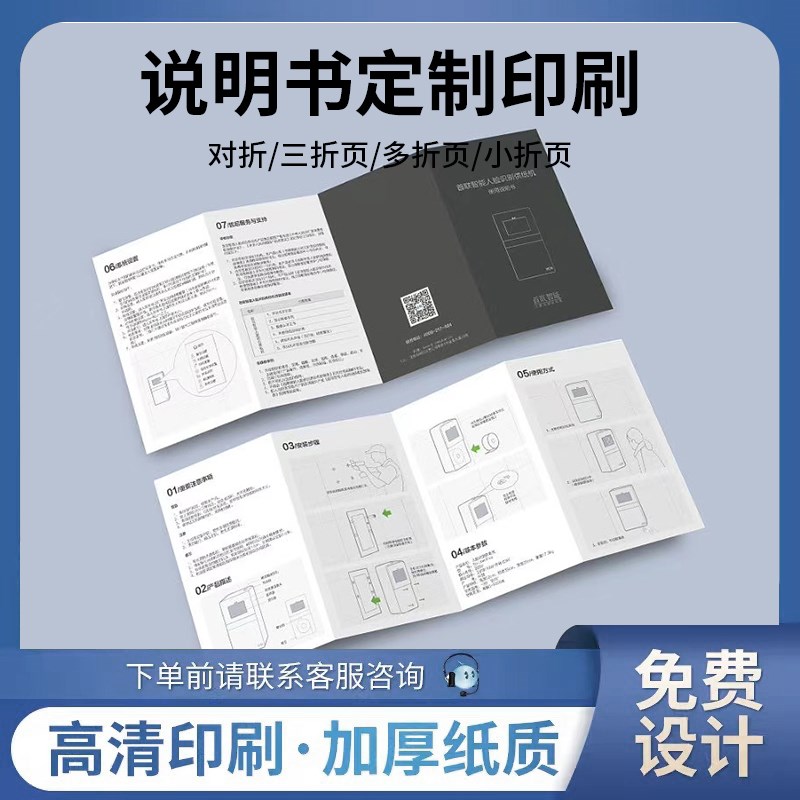 黑白产品使用说明书印刷对折页宣传册画 画册企业公司产品手册三