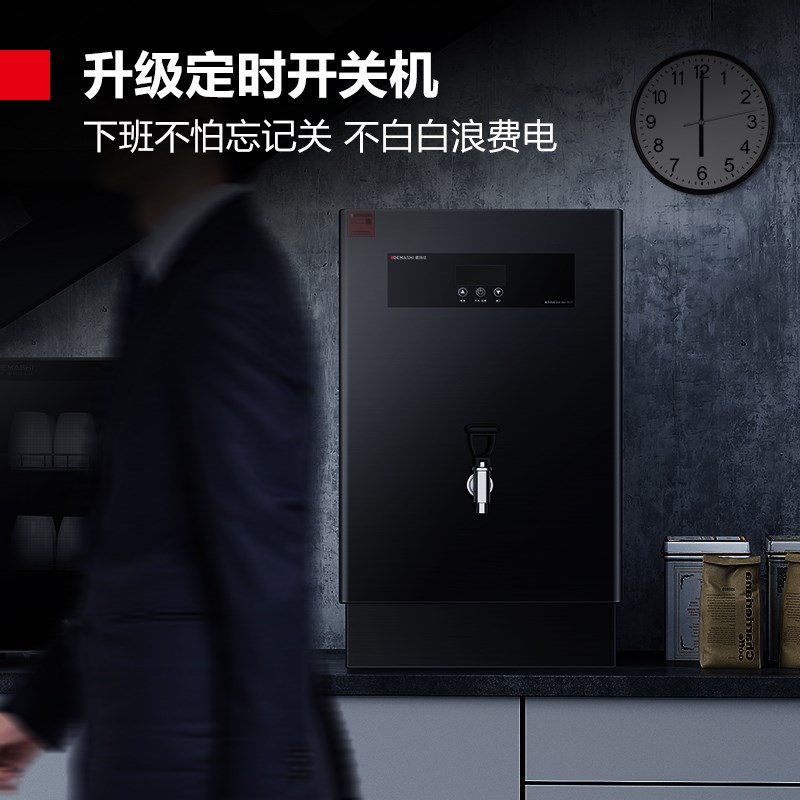 德玛仕开水机商用开水器热水器烧水器电热开水机内置过滤饮水