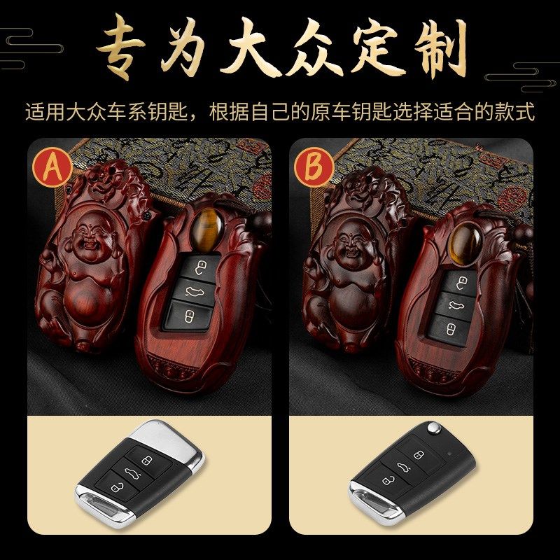 紫檀木汽车钥匙壳适用于大众途观L途昂新迈腾新款帕萨特钥匙包套