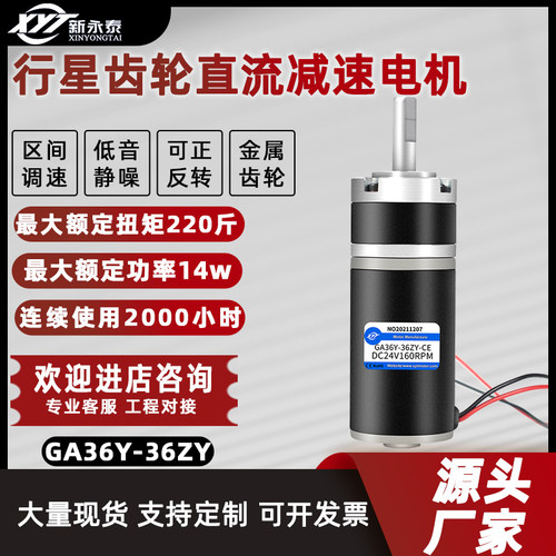 直流行星齿轮减速电机GA36Y-36ZY微型12V24V调速低速小马达电动机