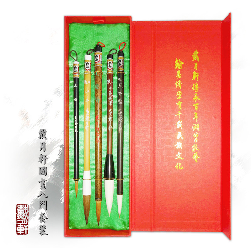 国画入门毛笔套装 戴月轩初学书法绘画 狼毫羊毫毛笔山水兰竹笔荷