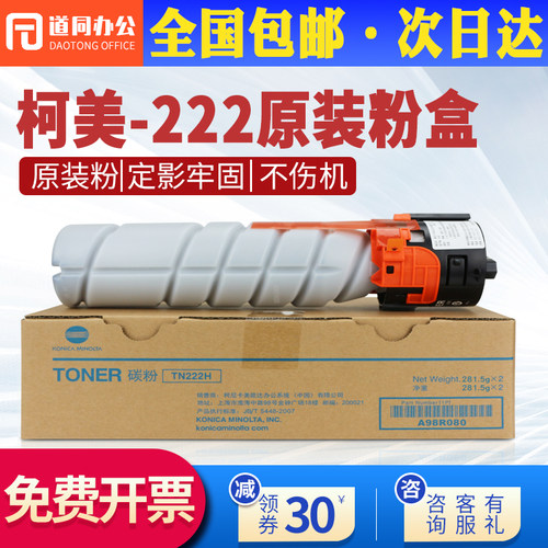 原装 柯美 TN222H 碳粉 美能达 bizhub 266 306 复印机墨粉  粉盒