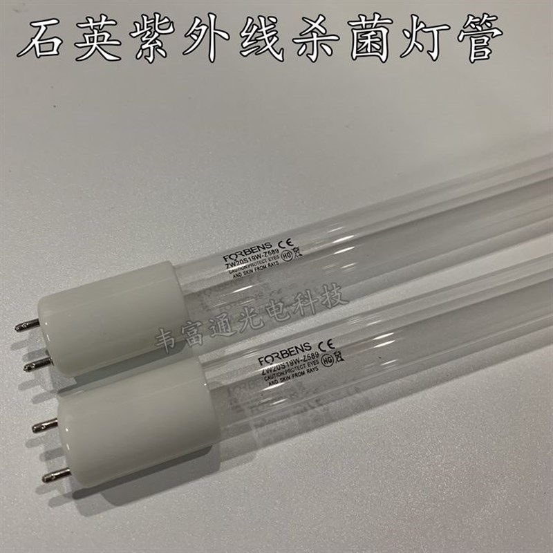 生物安全柜ZW20S19W-Z589超菌工作台杀菌消毒灯管uvc254nm净化台