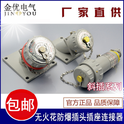 斜插式防爆插头插座4芯5芯15A 25A 32A 60A 100A 150A 200A 300A