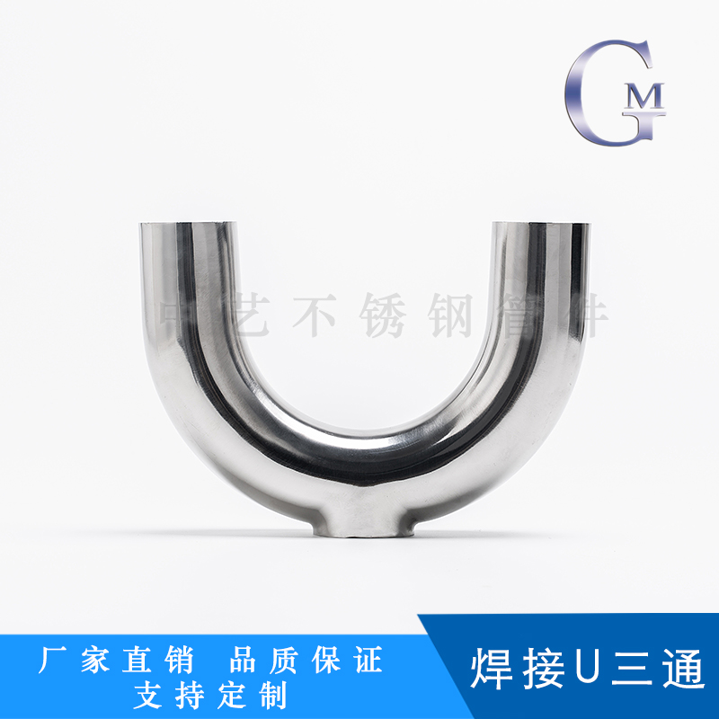 30/31L不锈钢卫生级快装U型三通 焊接卡箍式U形管卡盘接头