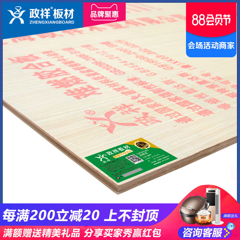 政祥板材阻燃板防火板耐火板15mm胶合板防火多层板耐高温阻燃防火