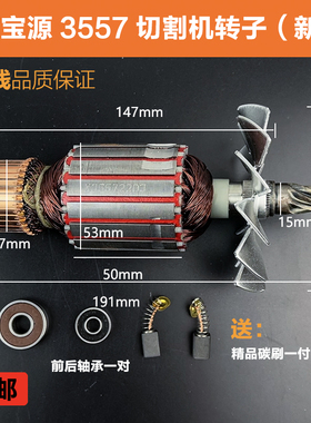 原厂宝源芝浦355A 3557 355-8-9 3556A钢材机切割机转子定子配件