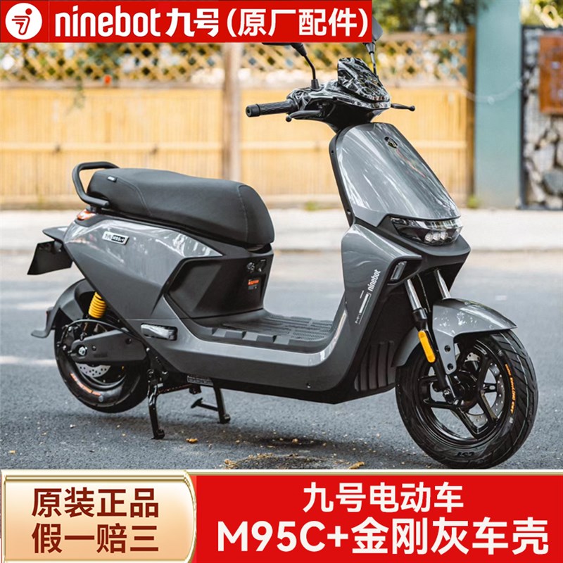 九9号M95C+原装车壳外壳前面板前围边条中边条坐桶M85C+M80C+配件